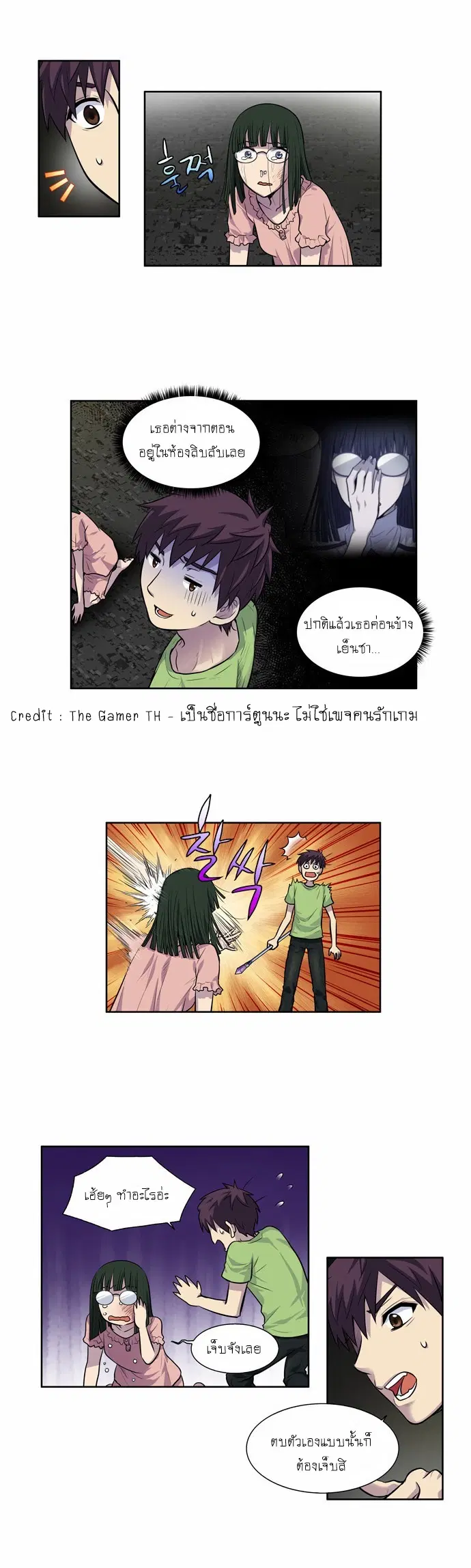 The Gamer ตอนที่ 103 หน้า 9