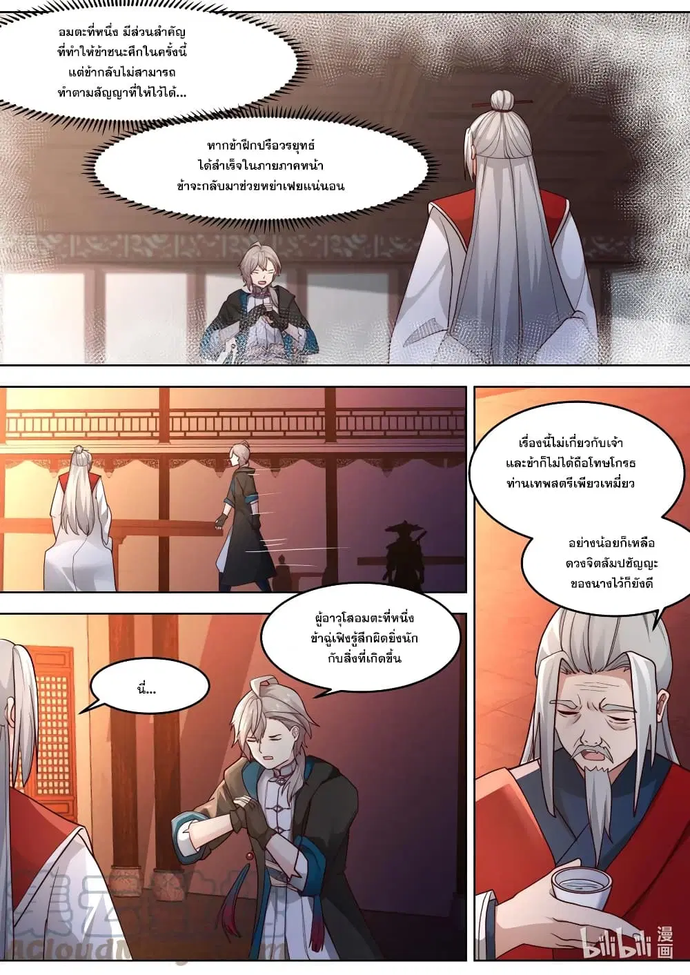 Martial God Asura ตอนที่ 628 หน้า 10