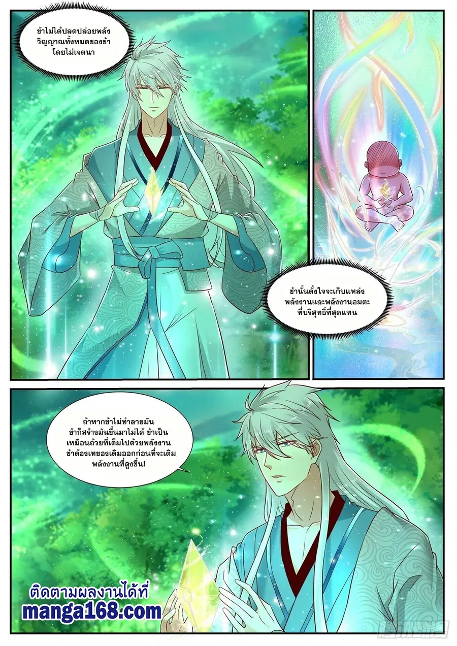 Rebirth Of The Urban Immortal Cultivator ตอนที่ 689 หน้า 6