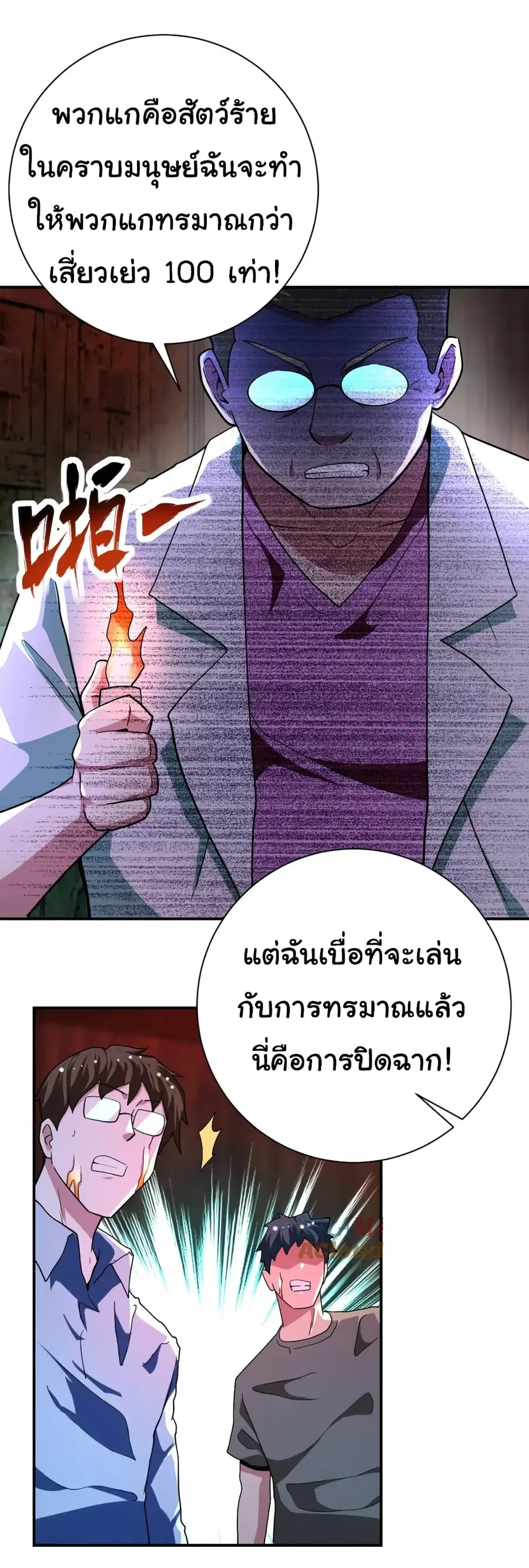 Apocalyptic Super System ตอนที่ 427 หน้า 19