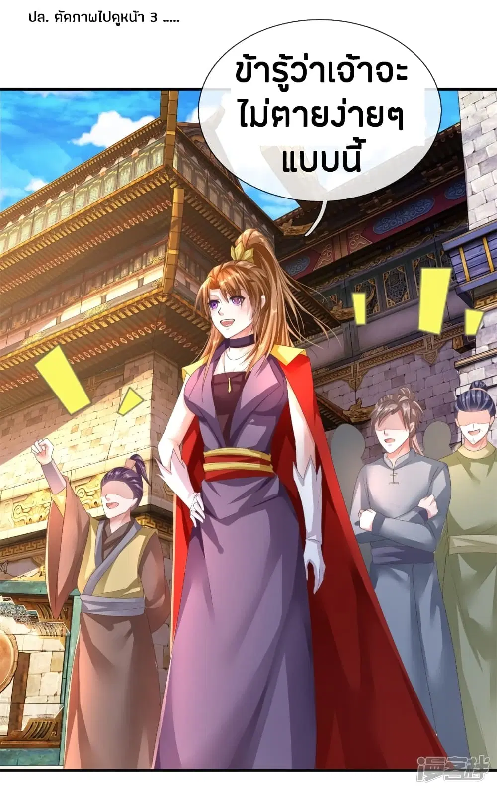 Sky Sword God ตอนที่ 143 หน้า 14