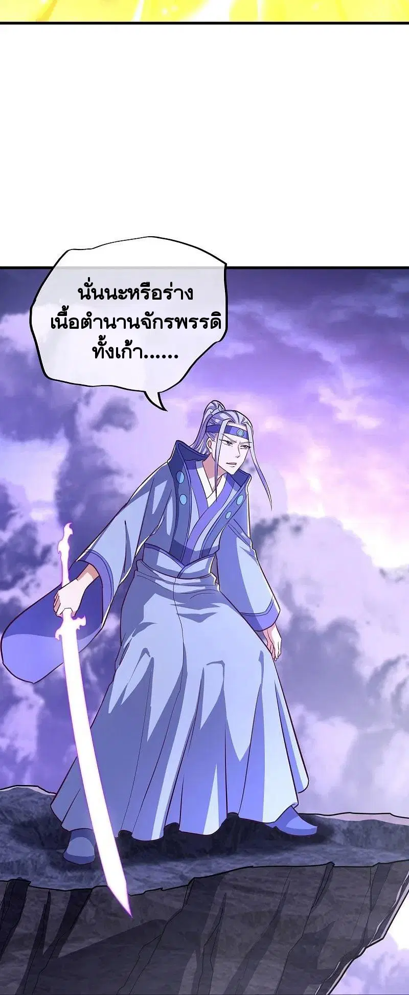 Peerless Battle Spirit ตอนที่ 457 หน้า 22
