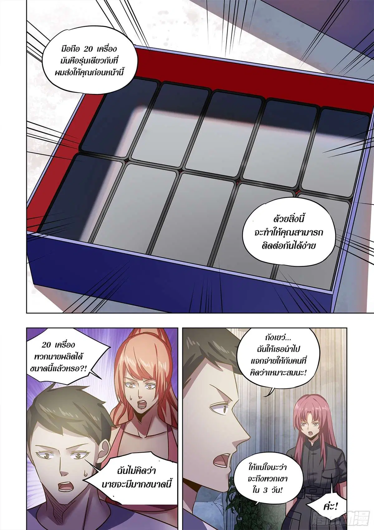The Last Human ตอนที่ 502 หน้า 11