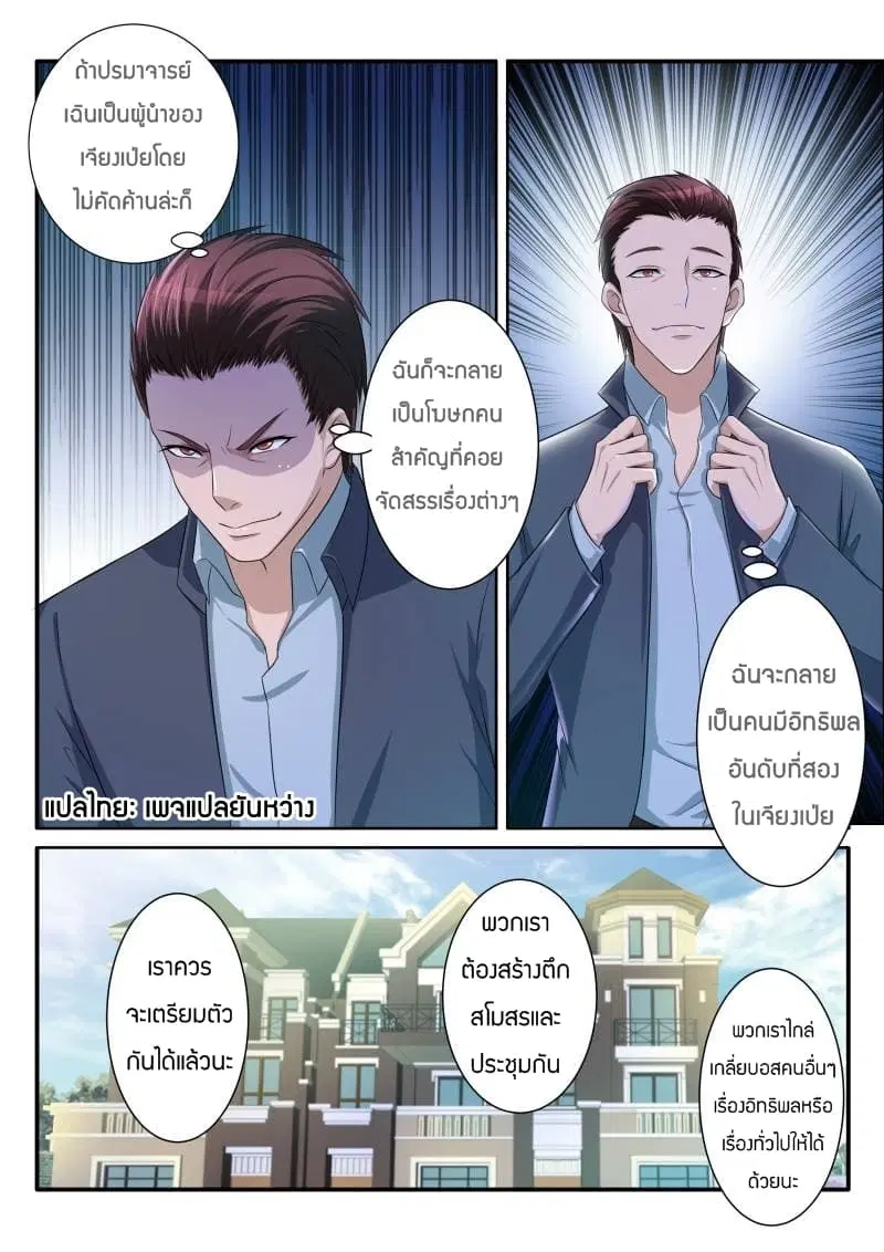 Rebirth Of The Urban Immortal Cultivator ตอนที่ 72 หน้า 4