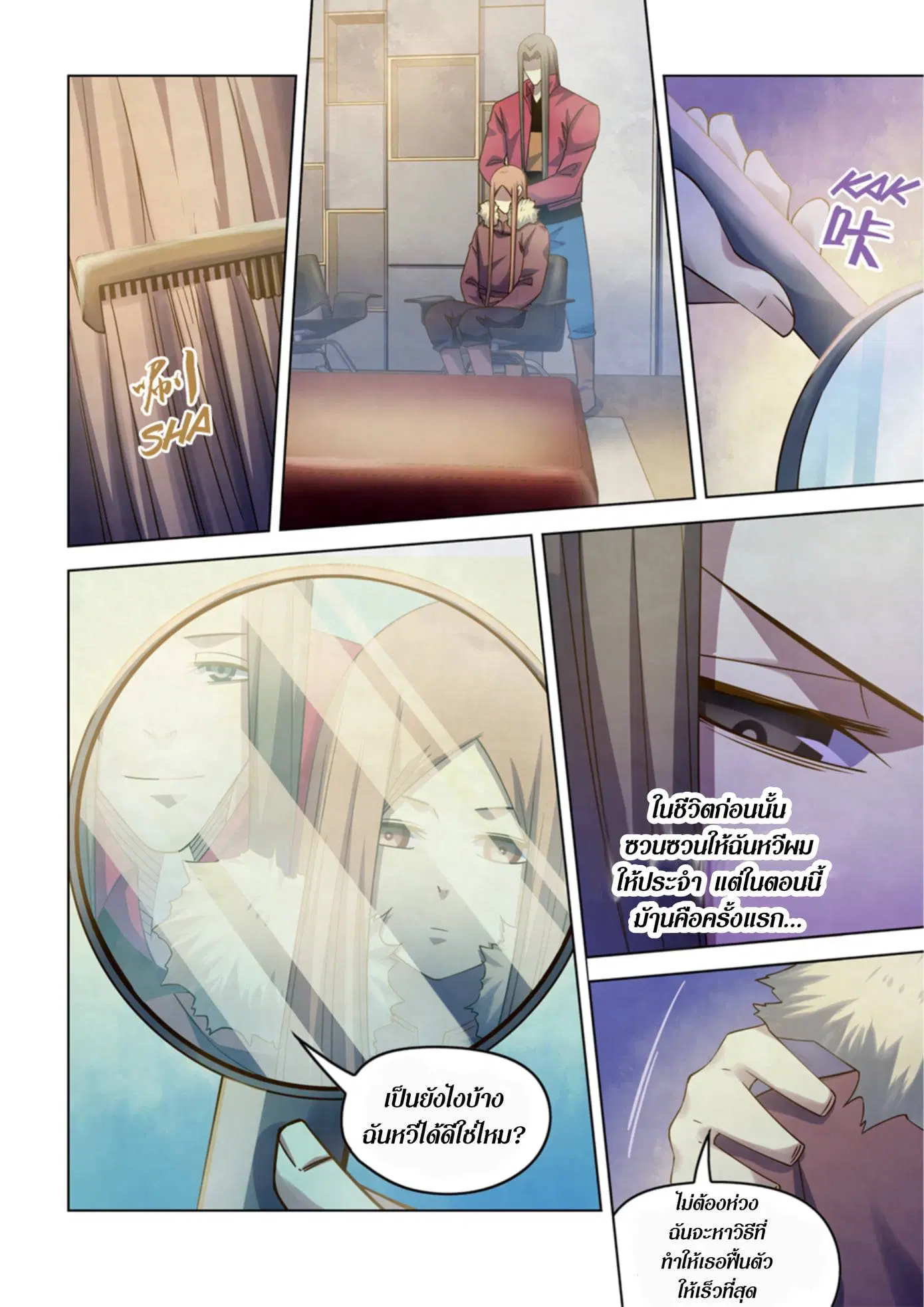 The Last Human ตอนที่ 321.33 หน้า 20