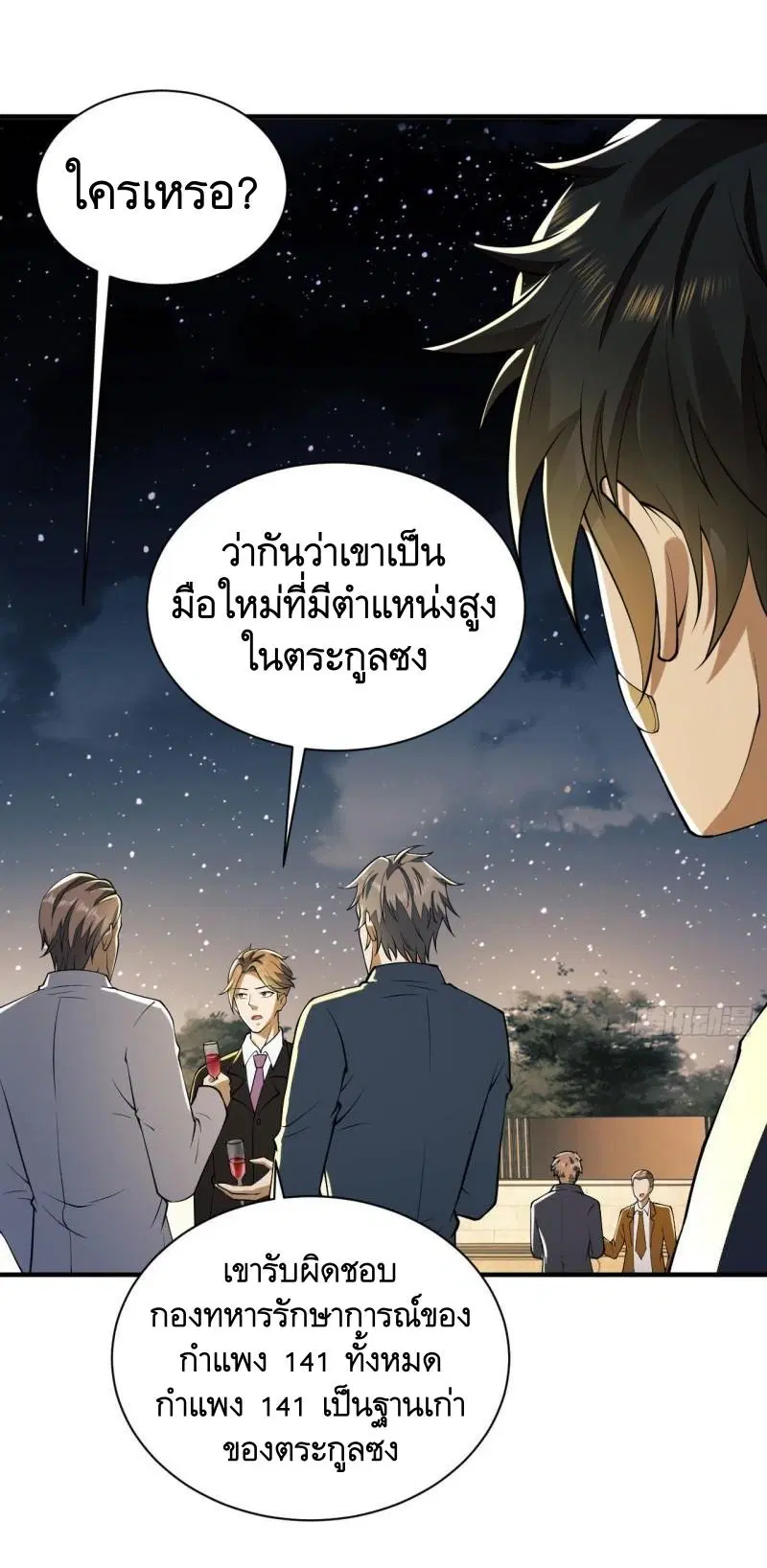 The First Order ตอนที่ 154 หน้า 24