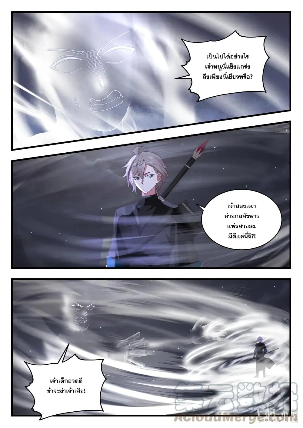 Martial God Asura ตอนที่ 539 หน้า 9