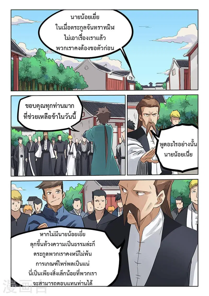 Star Martial God Techniquer ตอนที่ 153 หน้า 7