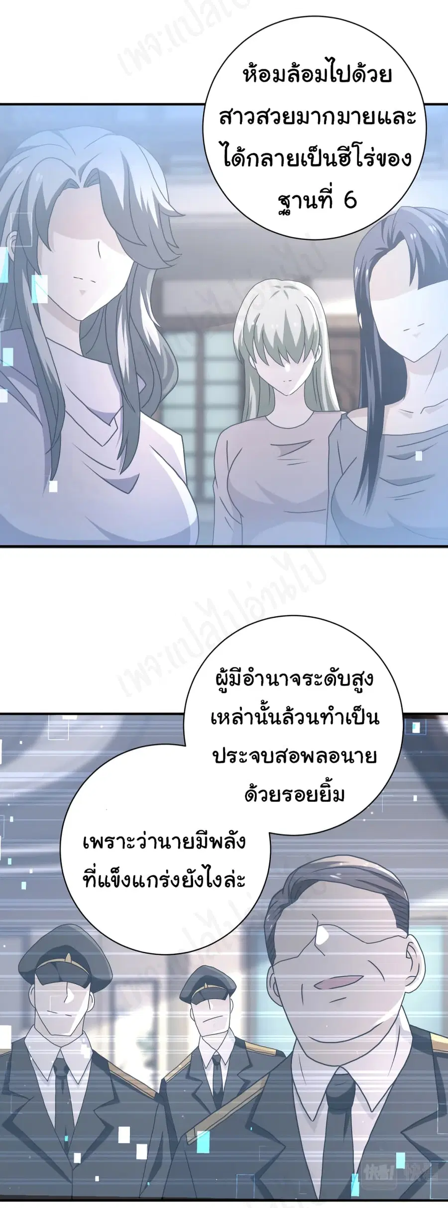 Apocalyptic Super System ตอนที่ 261 หน้า 23