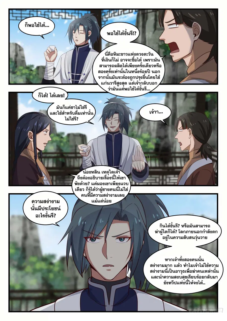 Martial Peak ตอนที่ 1493 หน้า 6