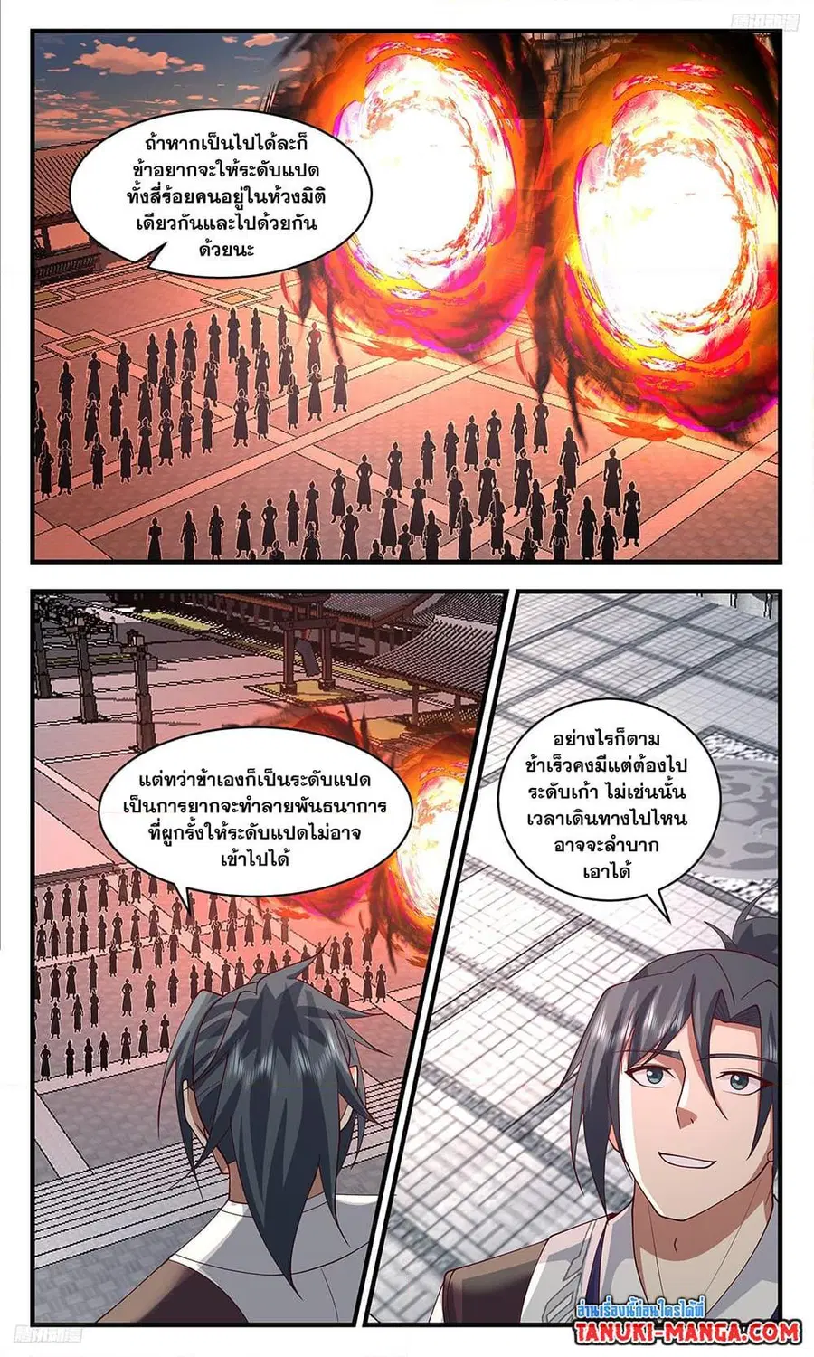 Martial Peak ตอนที่ 3450 หน้า 8