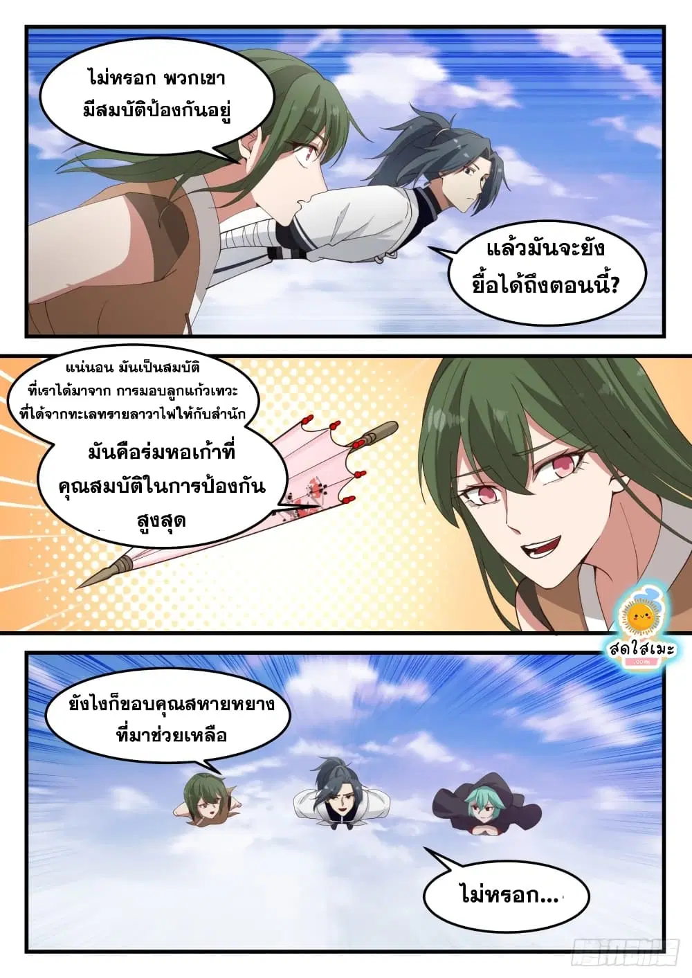 Martial Peak ตอนที่ 1205 หน้า 12