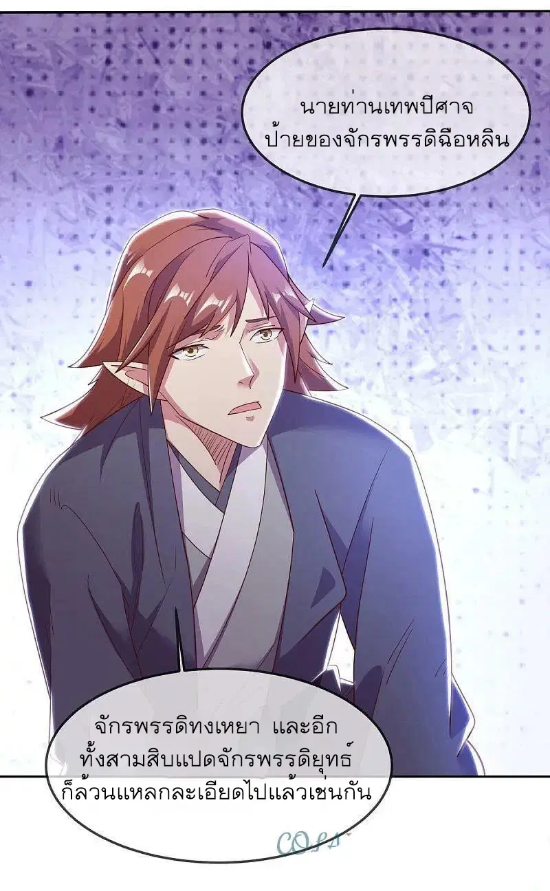 Peerless Battle Spirit ตอนที่ 565 หน้า 19