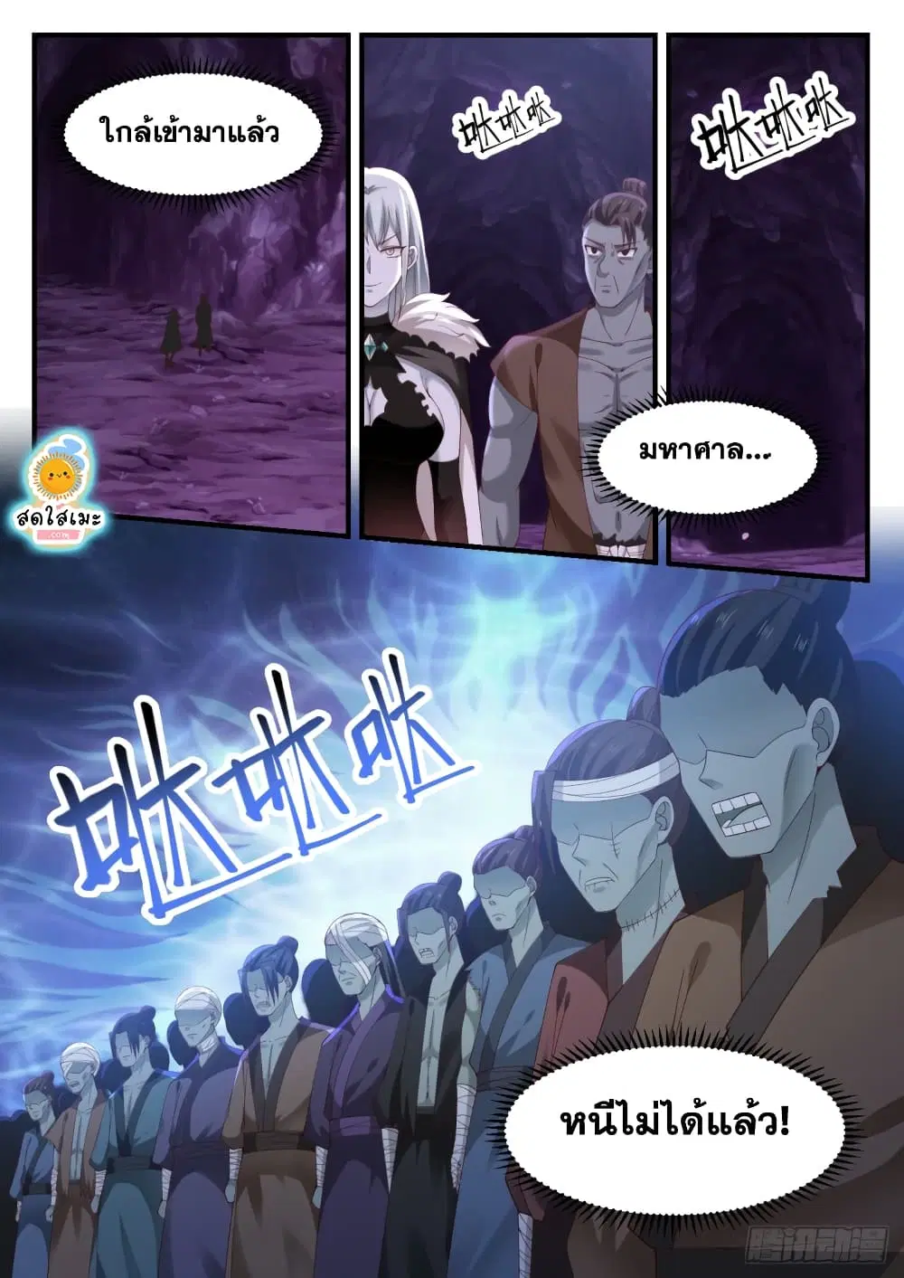 Martial Peak ตอนที่ 1202 หน้า 8