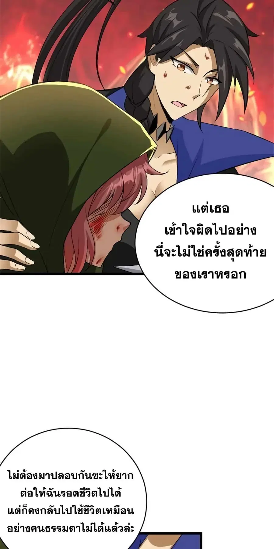 Release That Witch ตอนที่ 441 หน้า 13