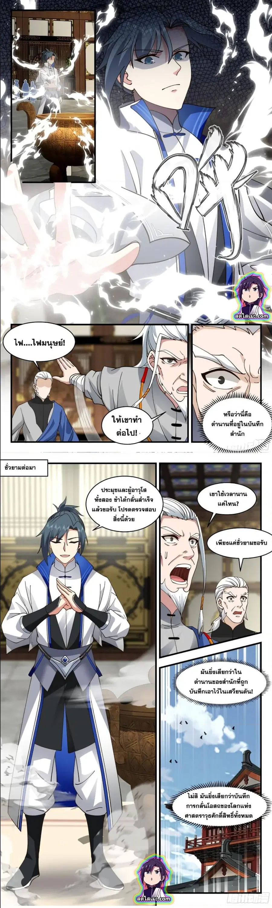 Martial Peak ตอนที่ 2840 หน้า 4