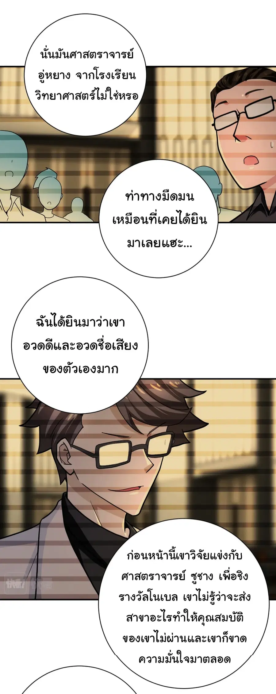 Apocalyptic Super System ตอนที่ 365 หน้า 10