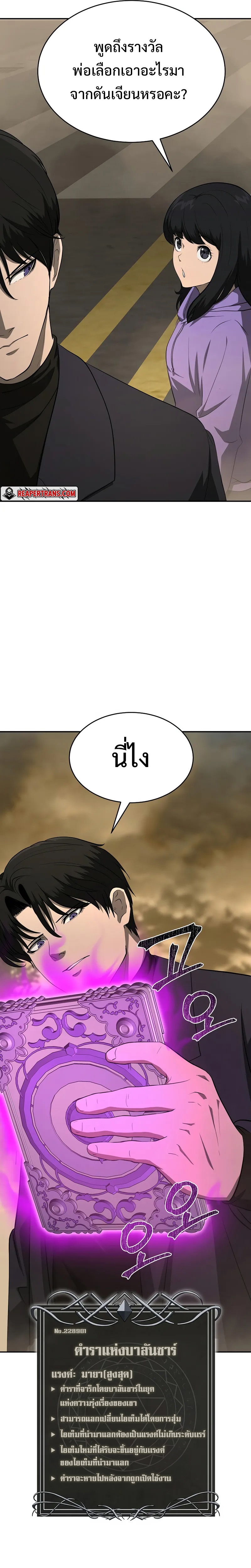 The Return of Apocalypses Tyrant การกลับมาของทรราชแห่งวันสิ้นโลก ตอนที่ 16 หน้า 8