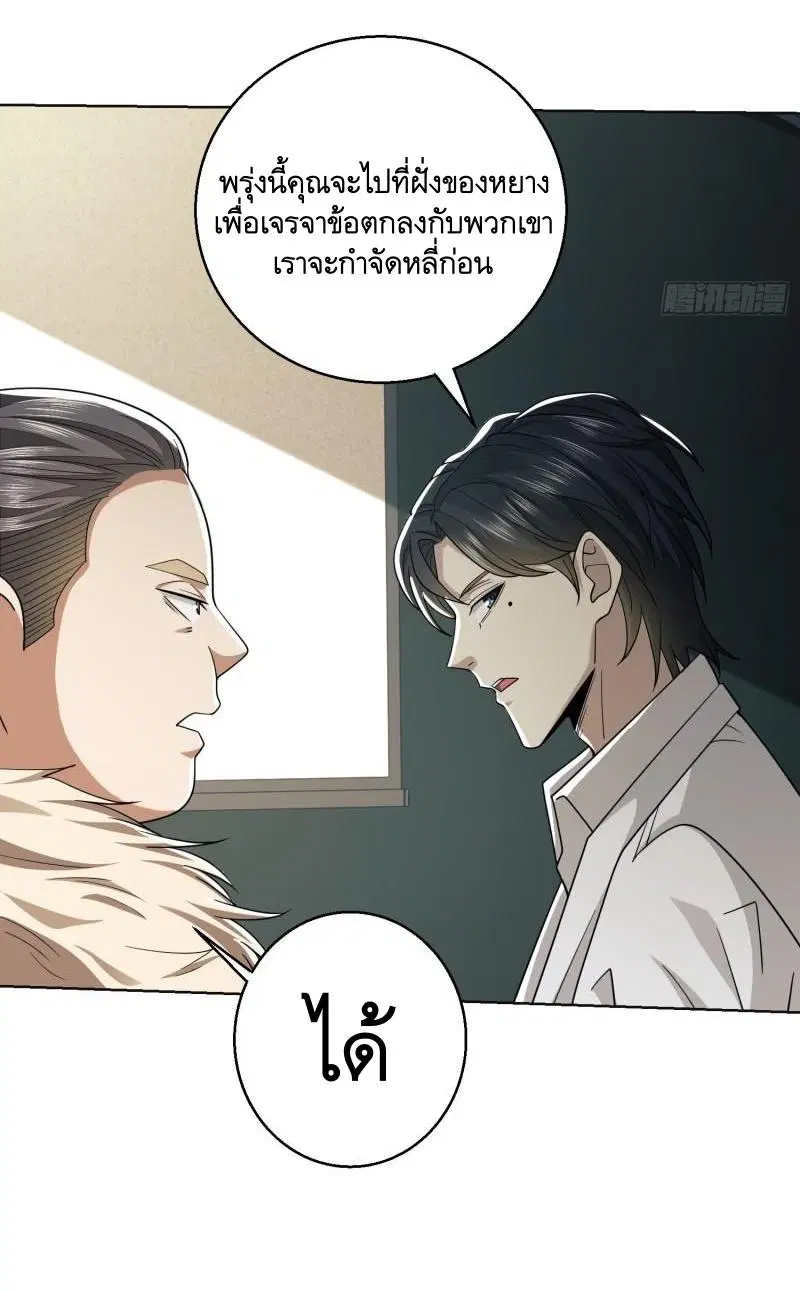 The First Order ตอนที่ 117 หน้า 22