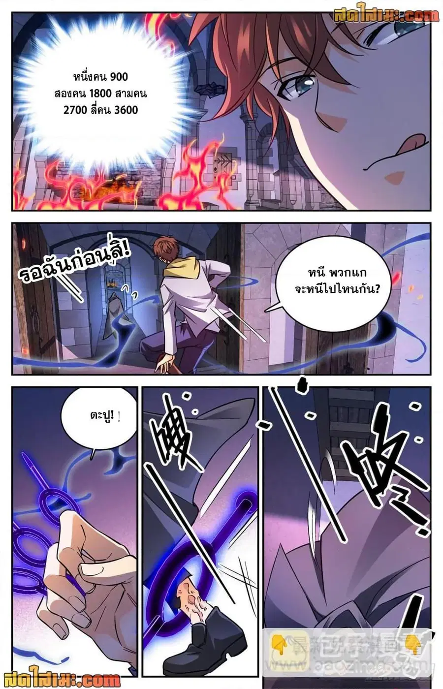 Versatile Mage ตอนที่ 565 หน้า 7