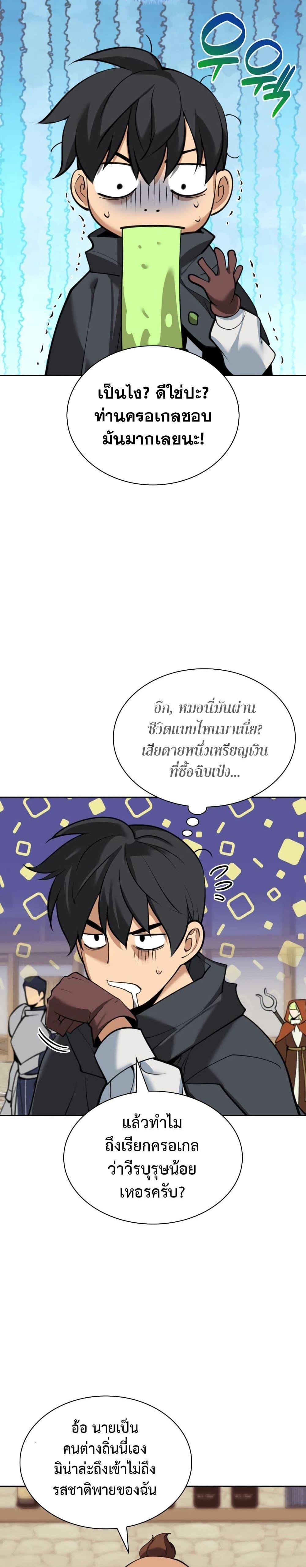 Overgeared จ้าวแห่งยุทธภัณฑ์ ตอนที่ 254 หน้า 20