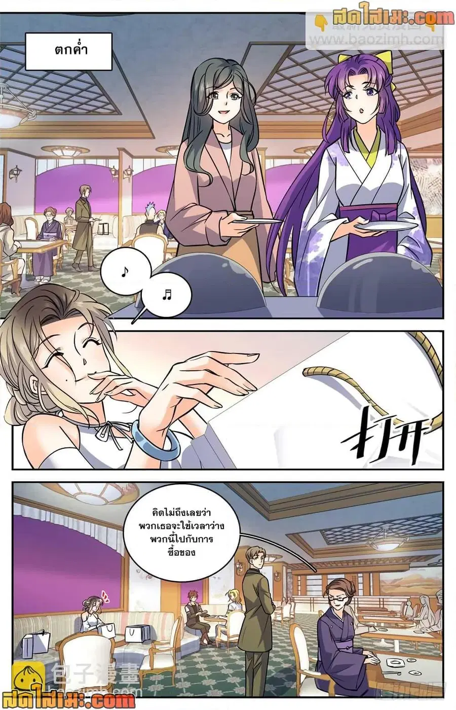 Versatile Mage ตอนที่ 491 หน้า 7