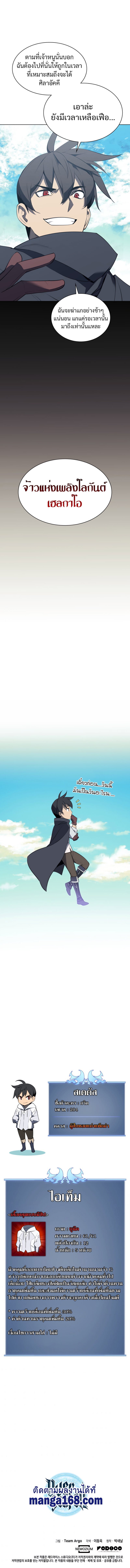 Overgeared จ้าวแห่งยุทธภัณฑ์ ตอนที่ 87 หน้า 16