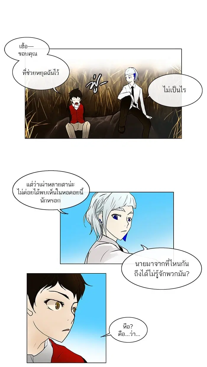 Tower of God ตอนที่ 7 หน้า 26