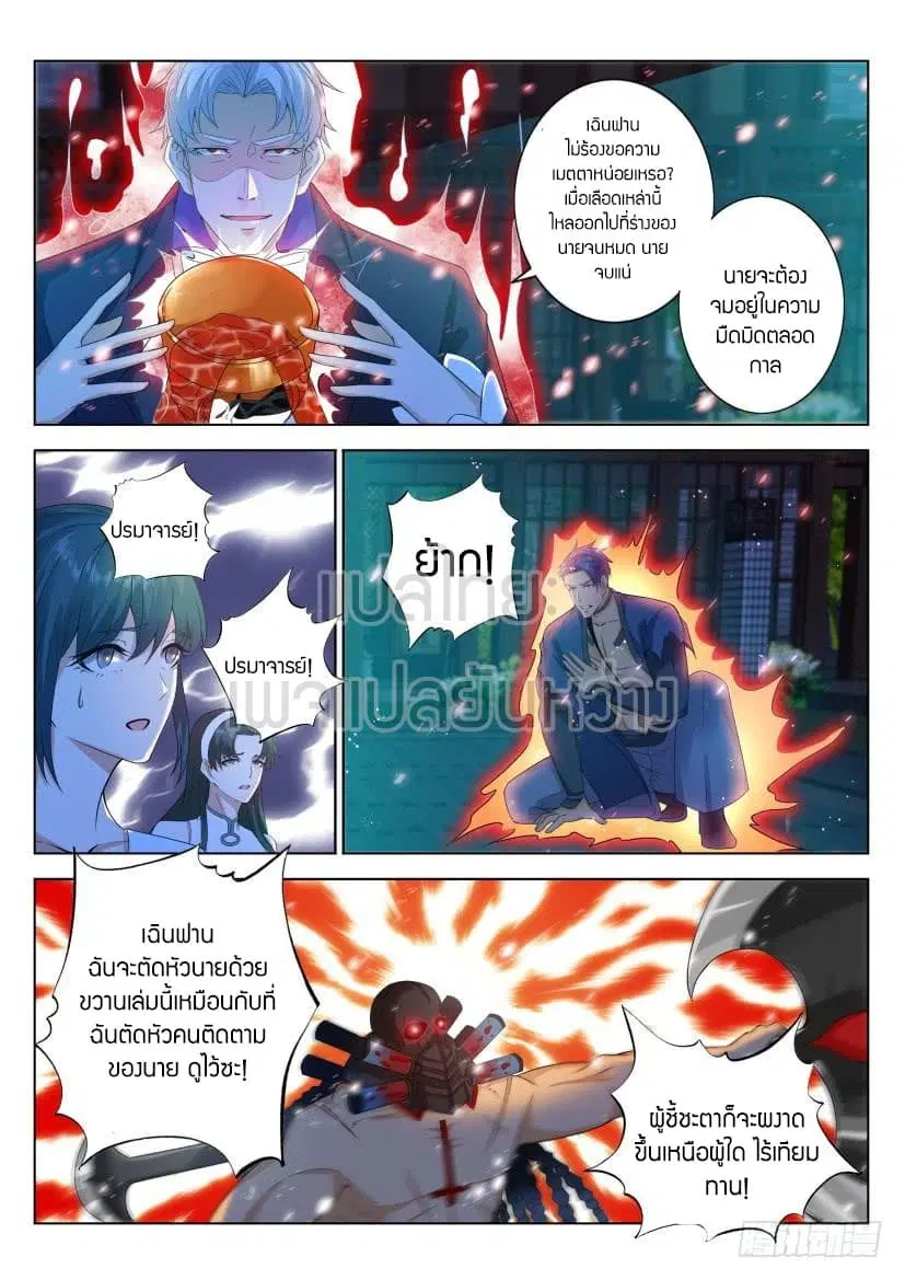 Rebirth Of The Urban Immortal Cultivator ตอนที่ 310 หน้า 7