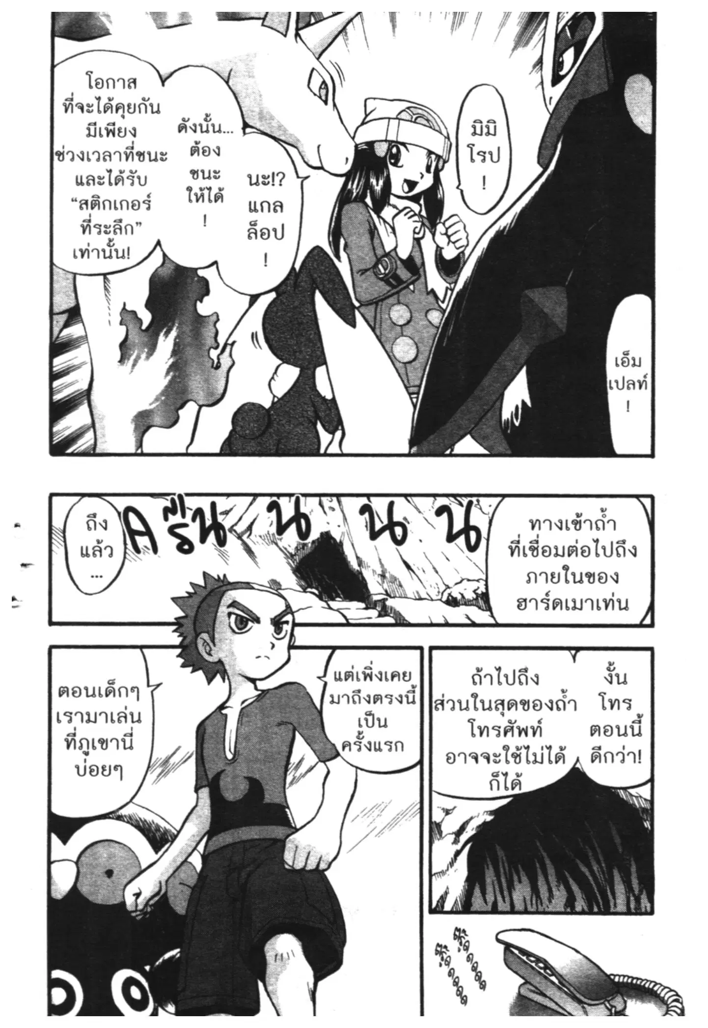 Pokémon ตอนที่ 422 หน้า 10