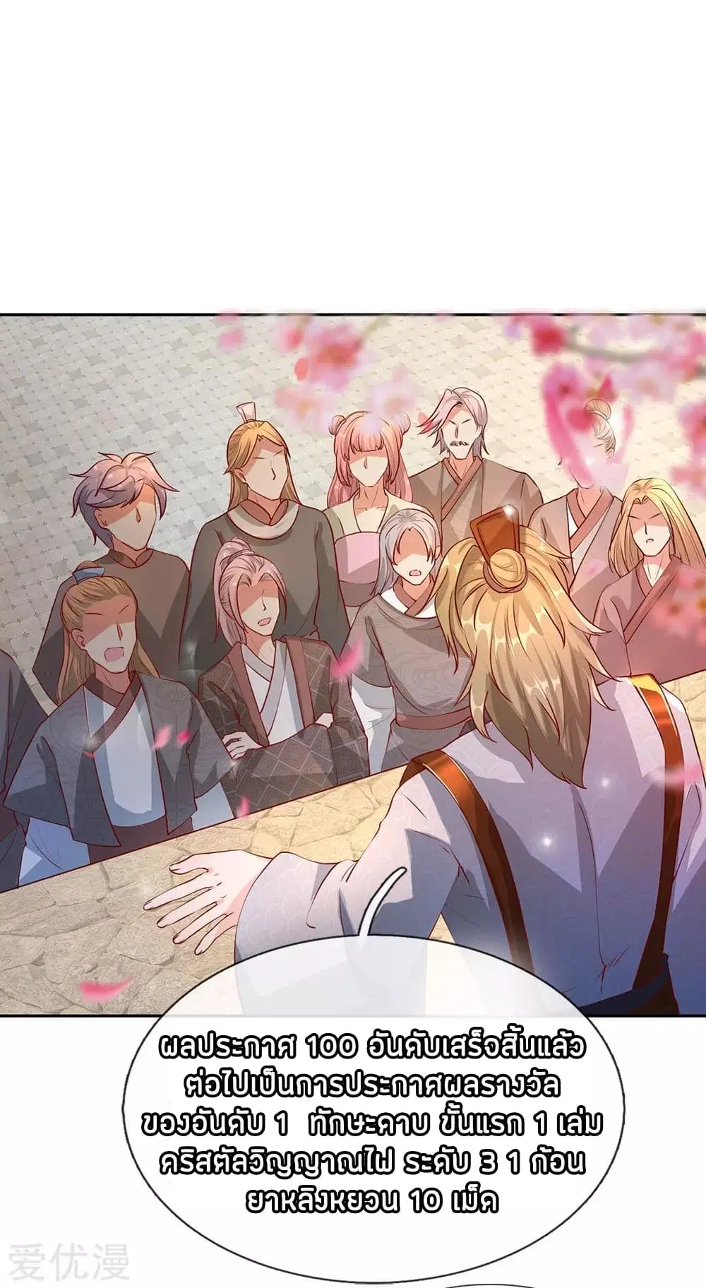 Sky Sword God ตอนที่ 94 หน้า 14