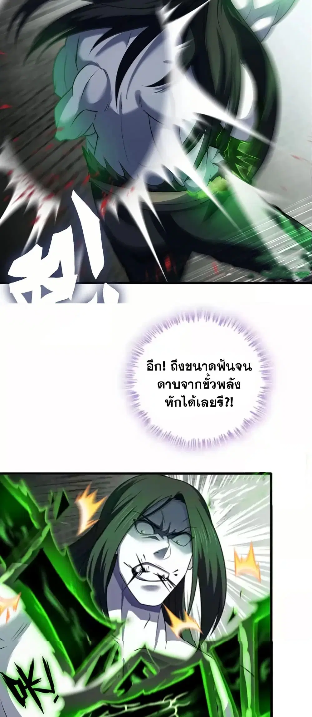 My Wife is a Demon Queen ตอนที่ 436 หน้า 27