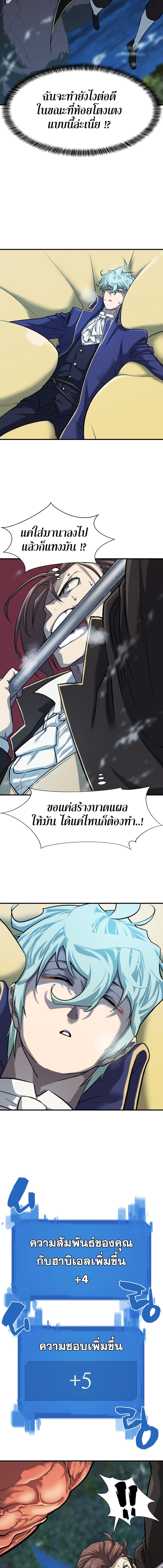 The World’s Best Engineer ยอดสถาปนิกผู้พิทักษ์อาณาจักร ตอนที่ 32 หน้า 9