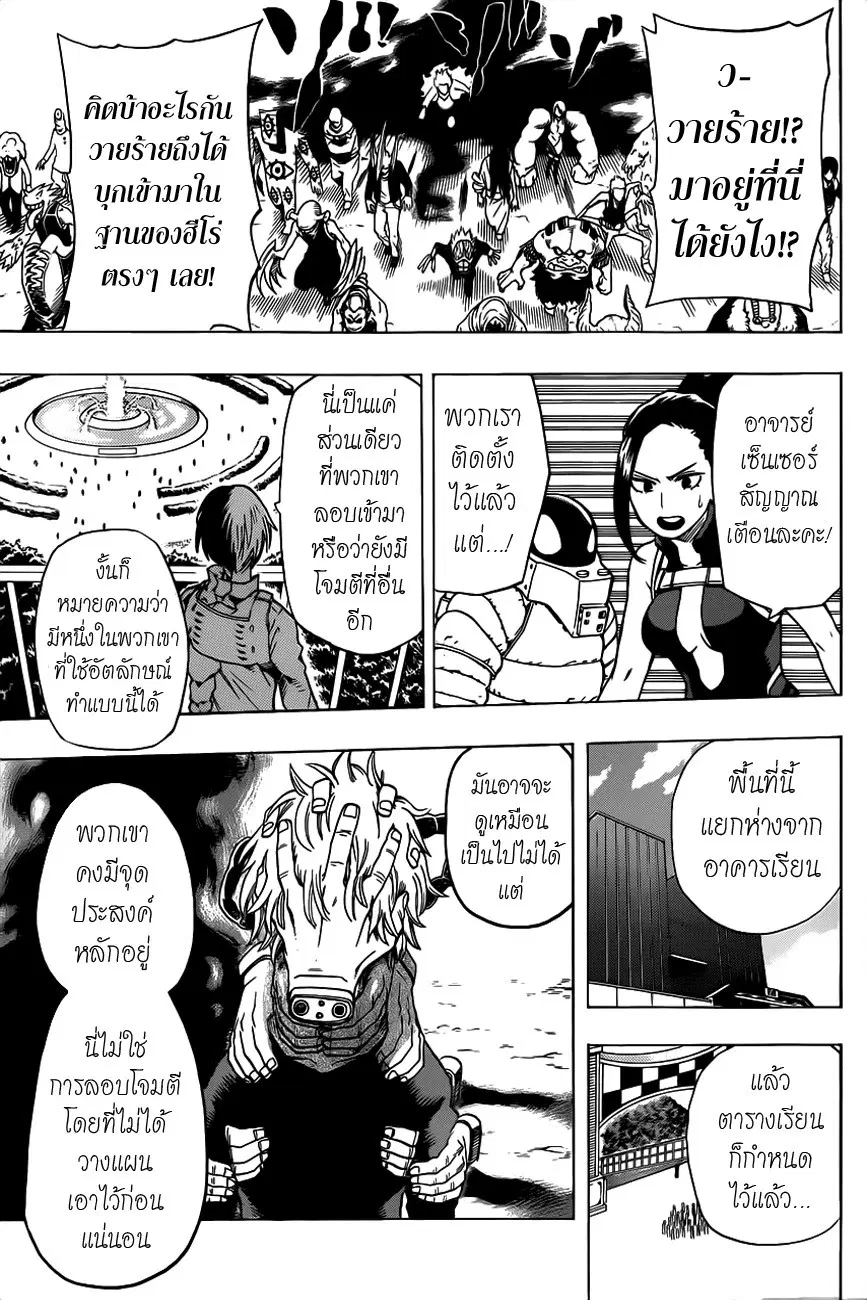 My Hero Academia ตอนที่ 14 หน้า 3