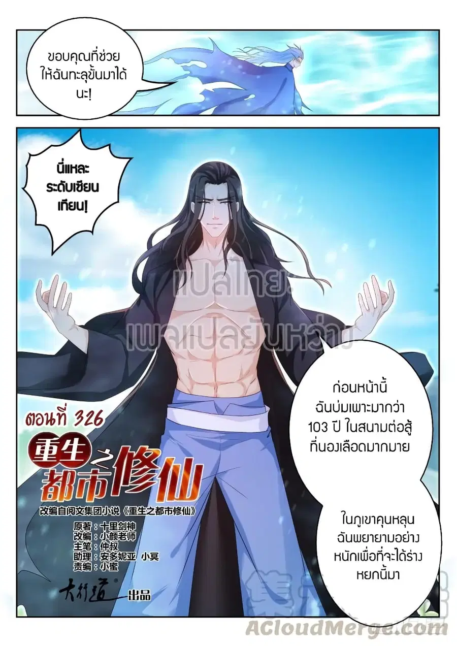 Rebirth Of The Urban Immortal Cultivator ตอนที่ 327 หน้า 9