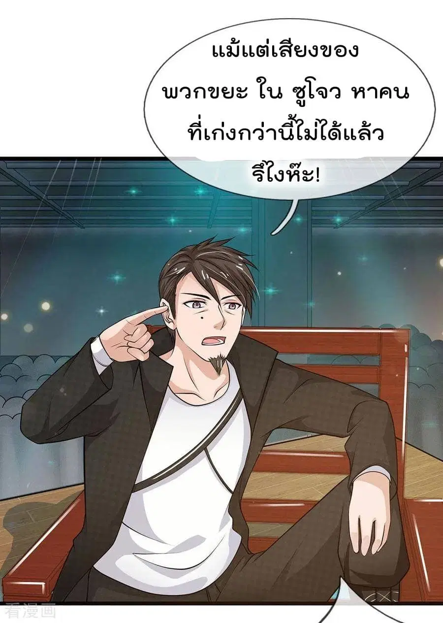 I’m the Great Immortal ตอนที่ 51 หน้า 26