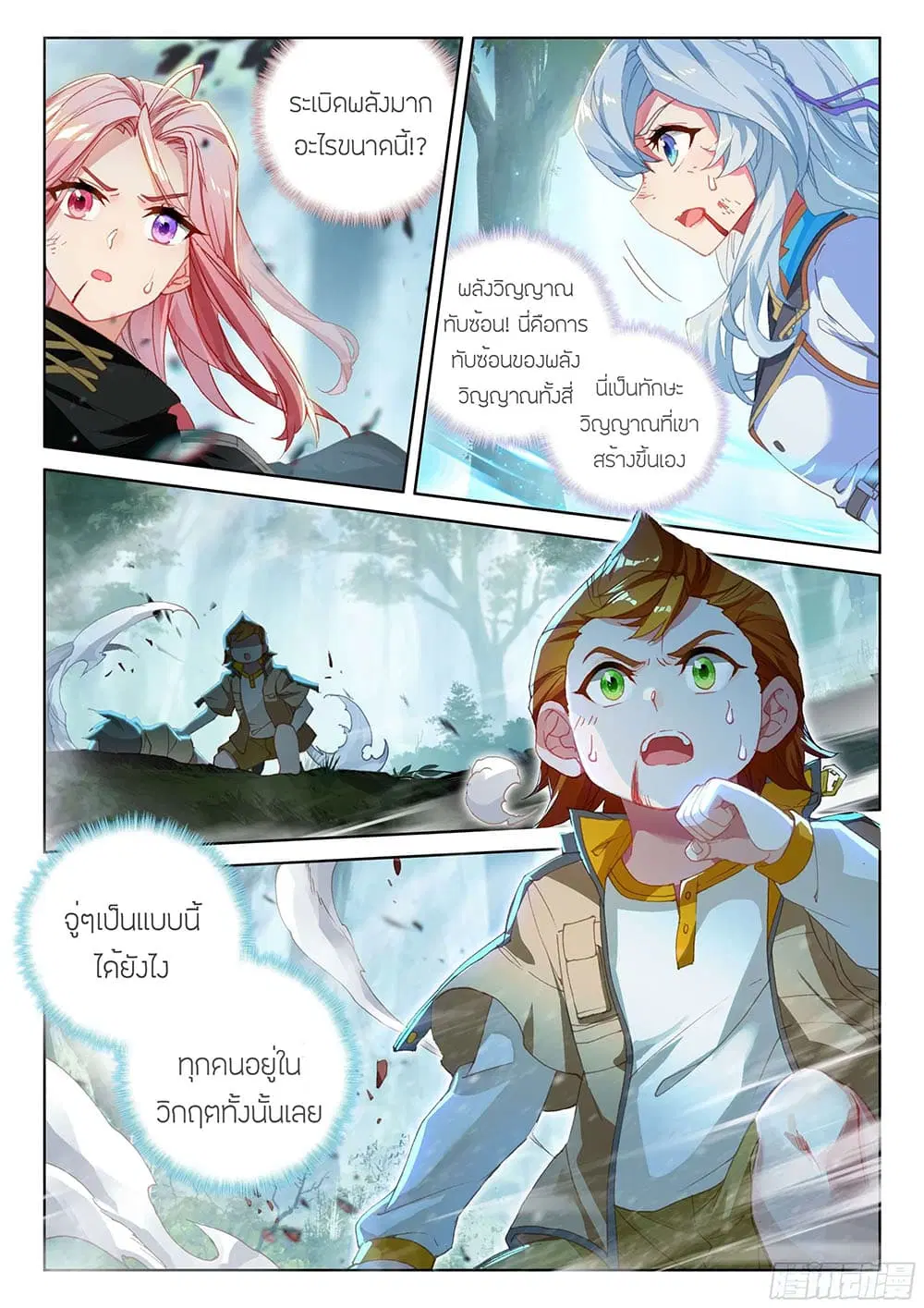 Douluo Dalu IV: Zhongji Douluo ตอนที่ 154 หน้า 5