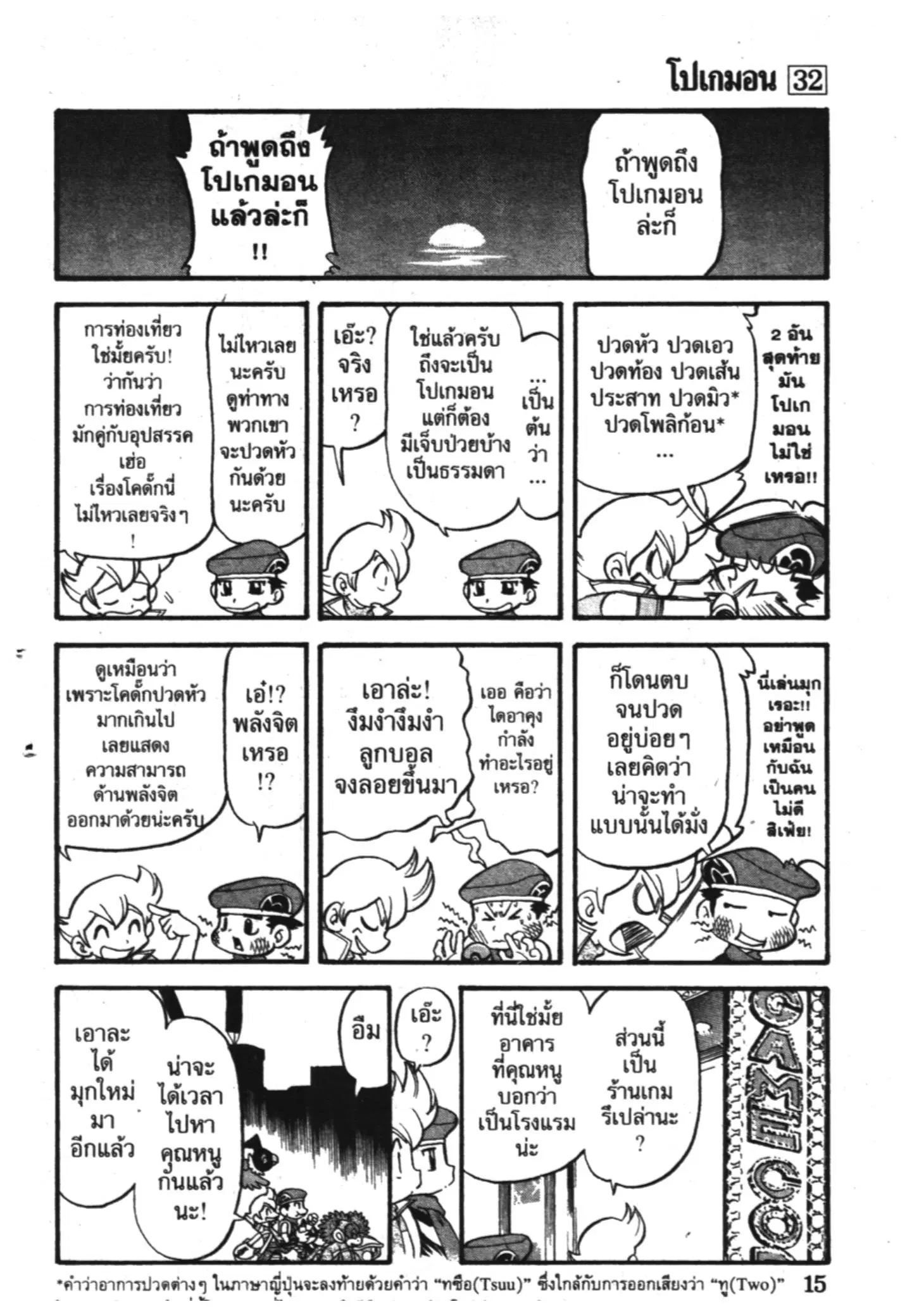 Pokémon ตอนที่ 356 หน้า 8