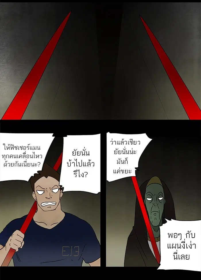 Tower of God ตอนที่ 44 หน้า 17