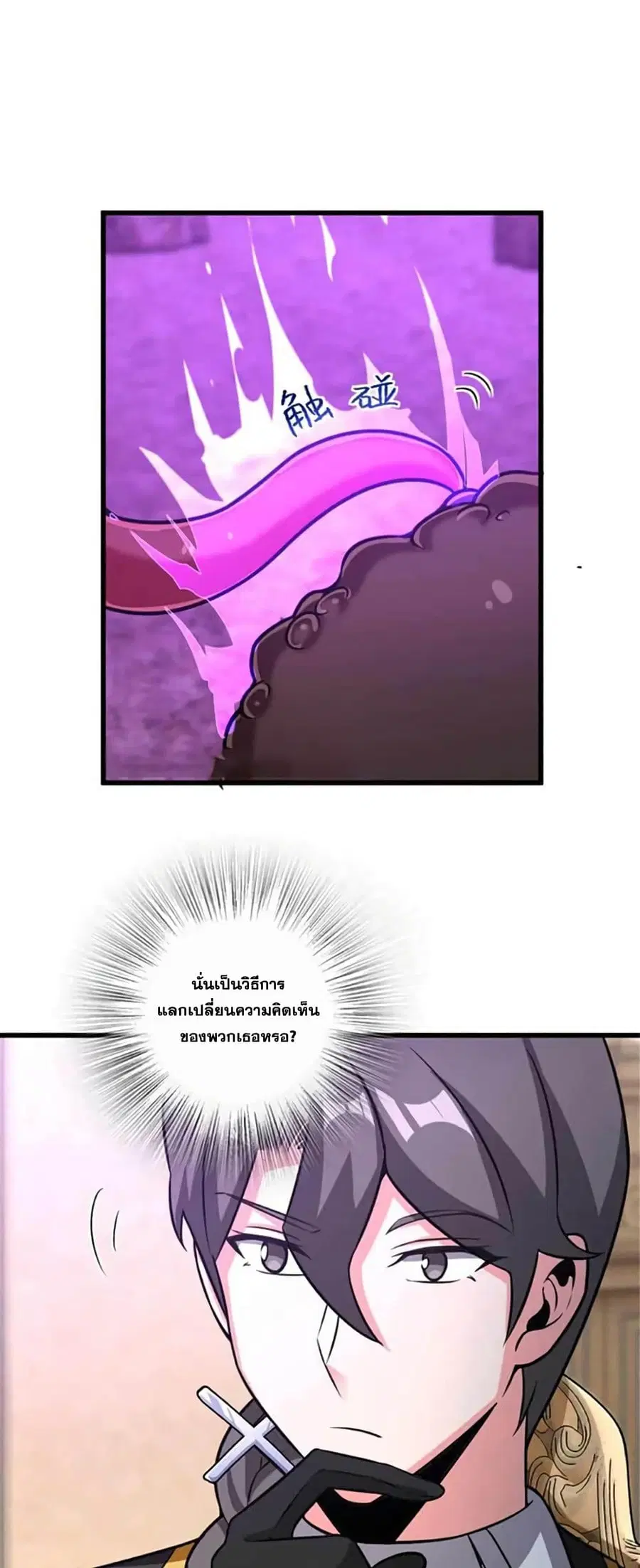 Release That Witch ตอนที่ 416 หน้า 20