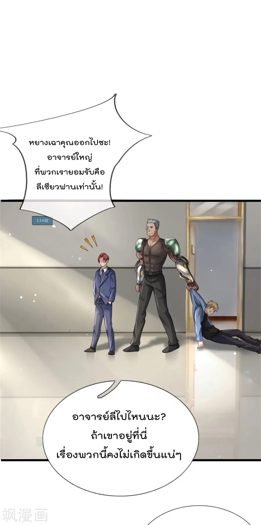 I’m the Great Immortal ตอนที่ 313 หน้า 7