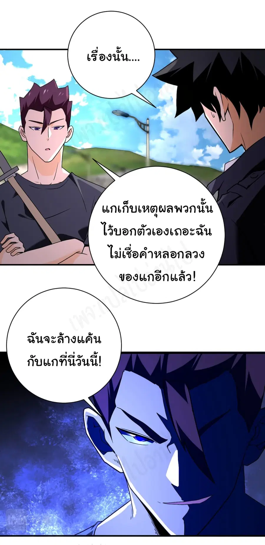 Apocalyptic Super System ตอนที่ 267 หน้า 7