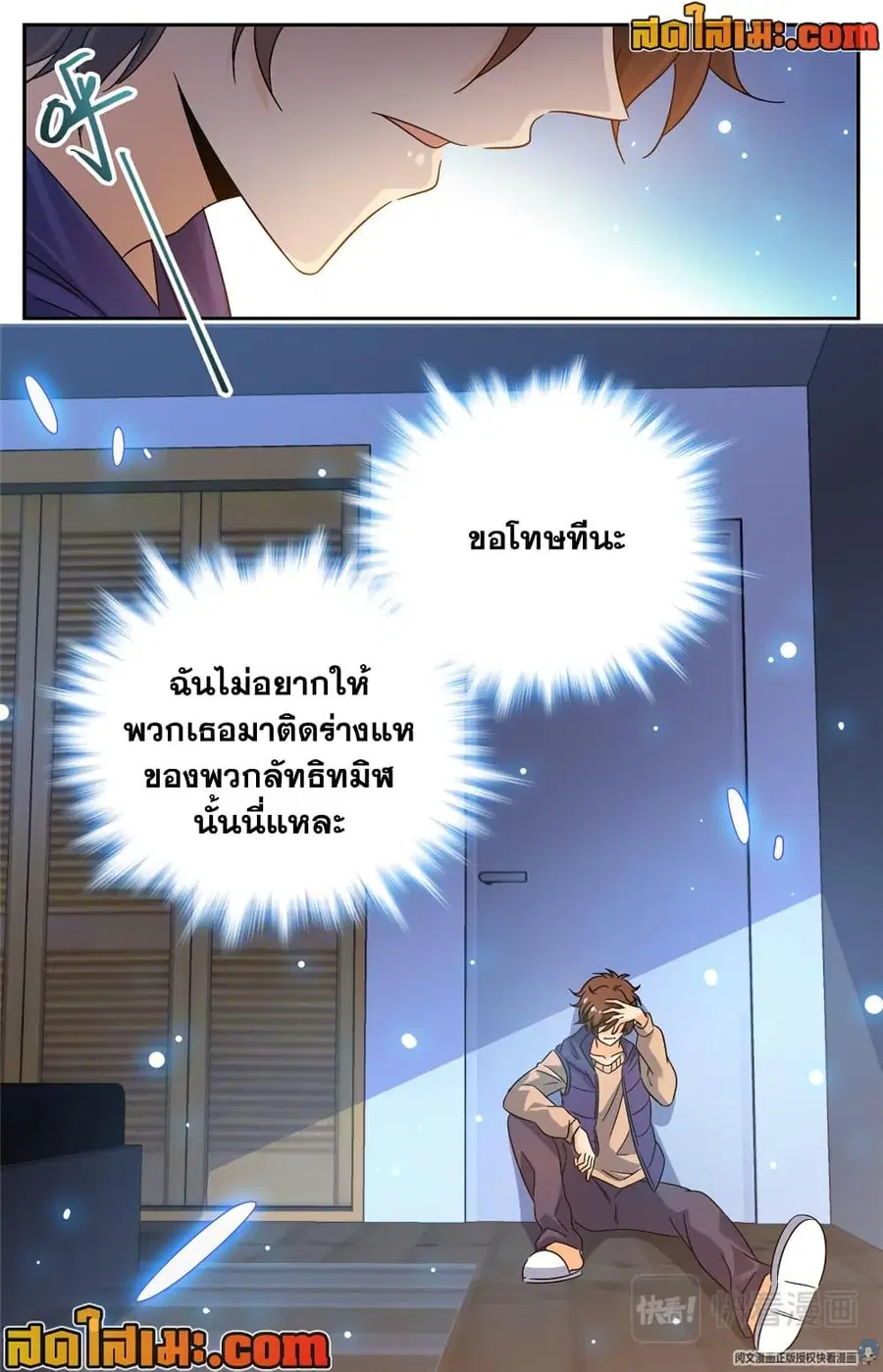 Versatile Mage ตอนที่ 200 หน้า 11