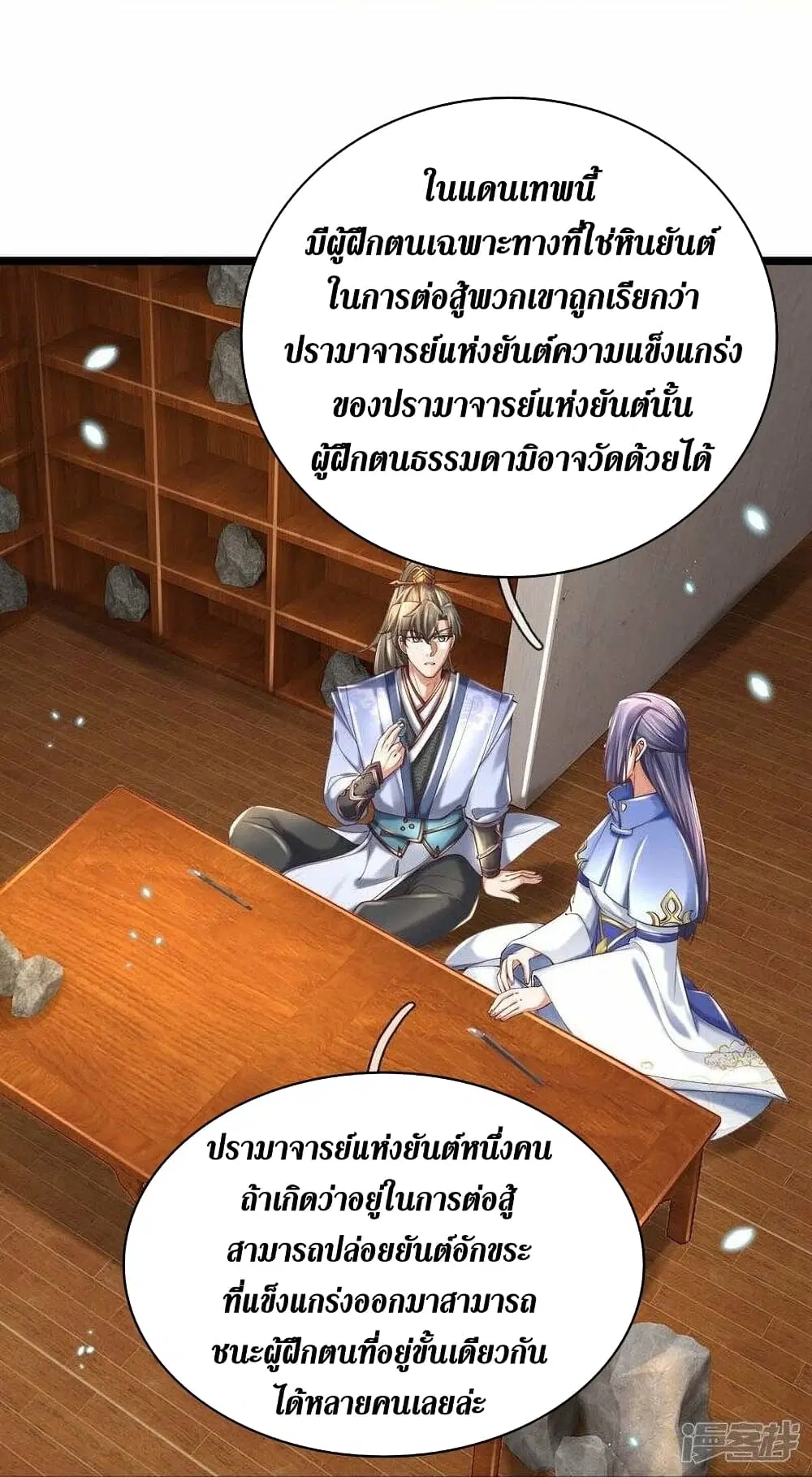 Sky Sword God ตอนที่ 486 หน้า 35