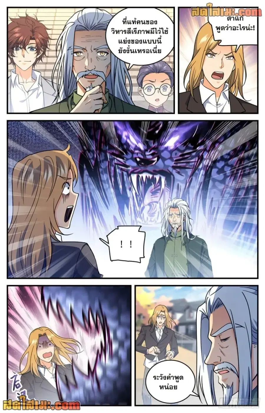 Versatile Mage ตอนที่ 701 หน้า 6