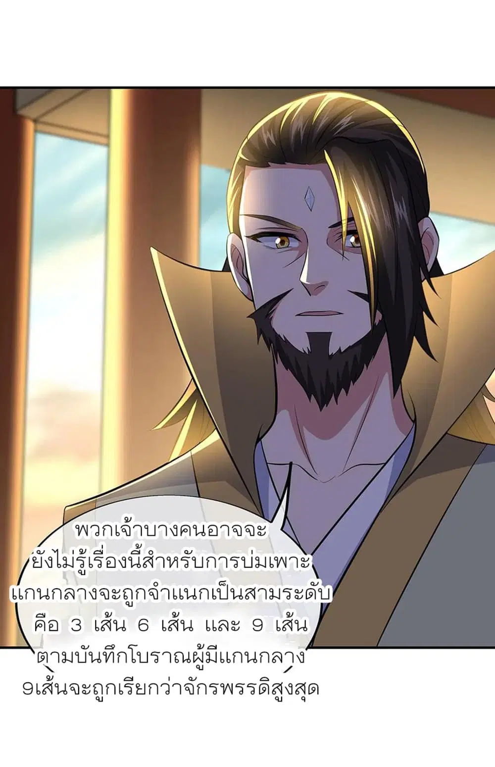 Peerless Battle Spirit ตอนที่ 275 หน้า 21