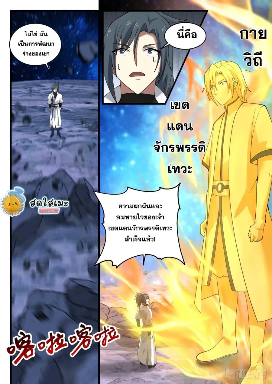 Martial Peak ตอนที่ 1877 หน้า 13