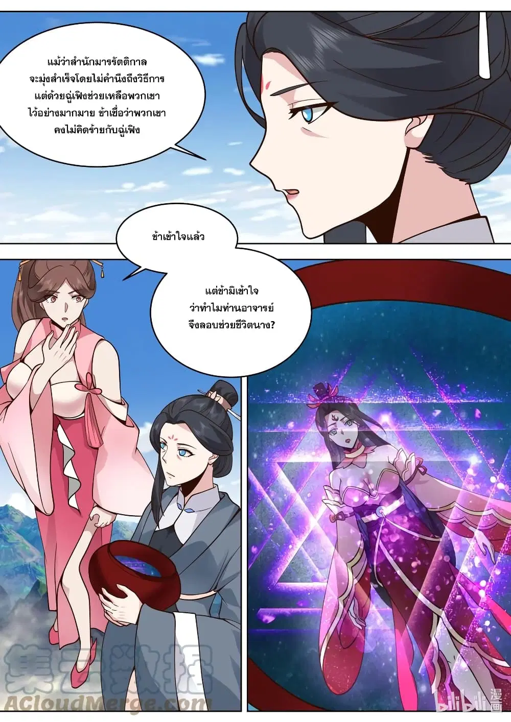 Martial God Asura ตอนที่ 531 หน้า 11