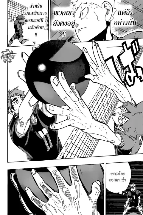 Haikyuu!! ตอนที่ 257 หน้า 15