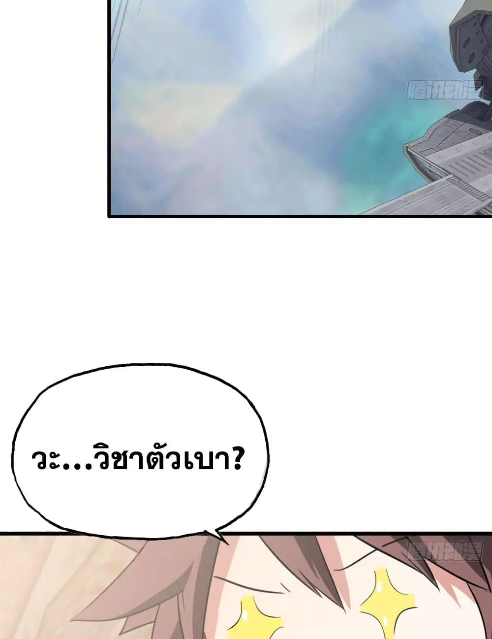 My Wife is a Demon Queen ตอนที่ 198 หน้า 37